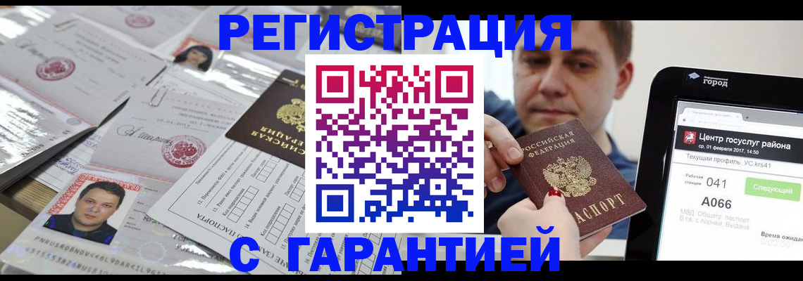 прописка ребенка в Котельниче
