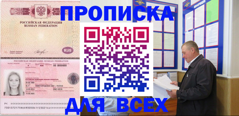 прописка для школы в Котельниче