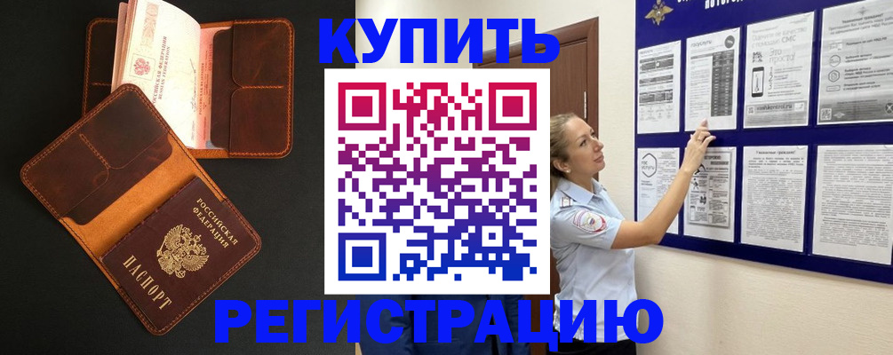 прописка для школы в Котельниче