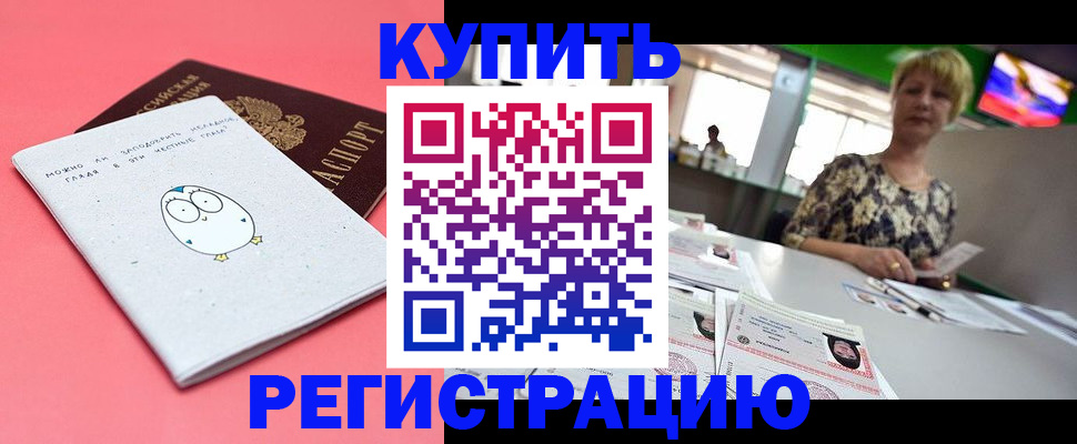 прописка для школы в Котельниче