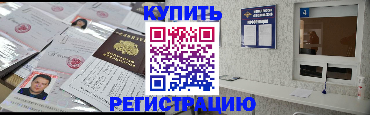 временная регистрация в квартире в Котельниче