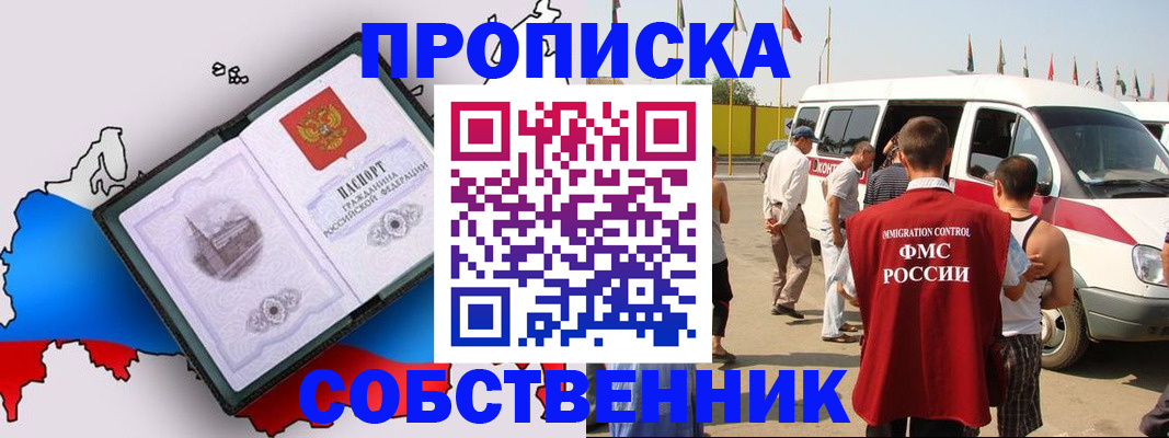 прописка в Котельниче